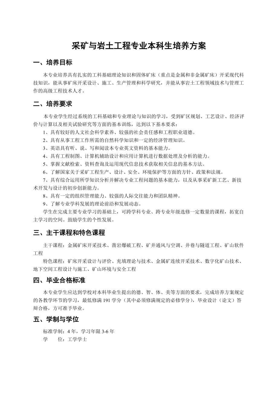 中南大学资安院培养方案_第1页
