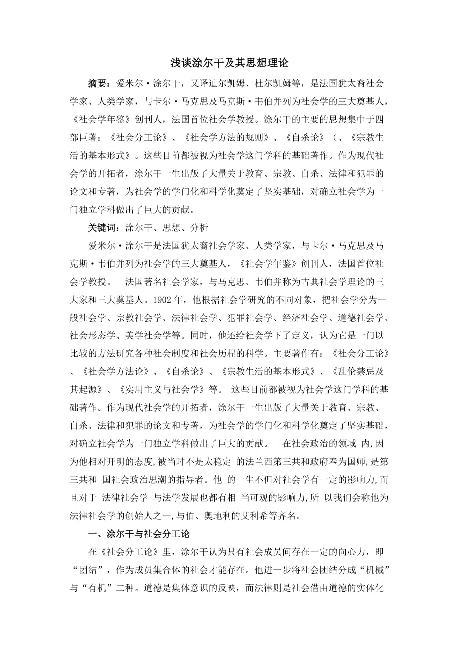 涂尔干论文_第1页