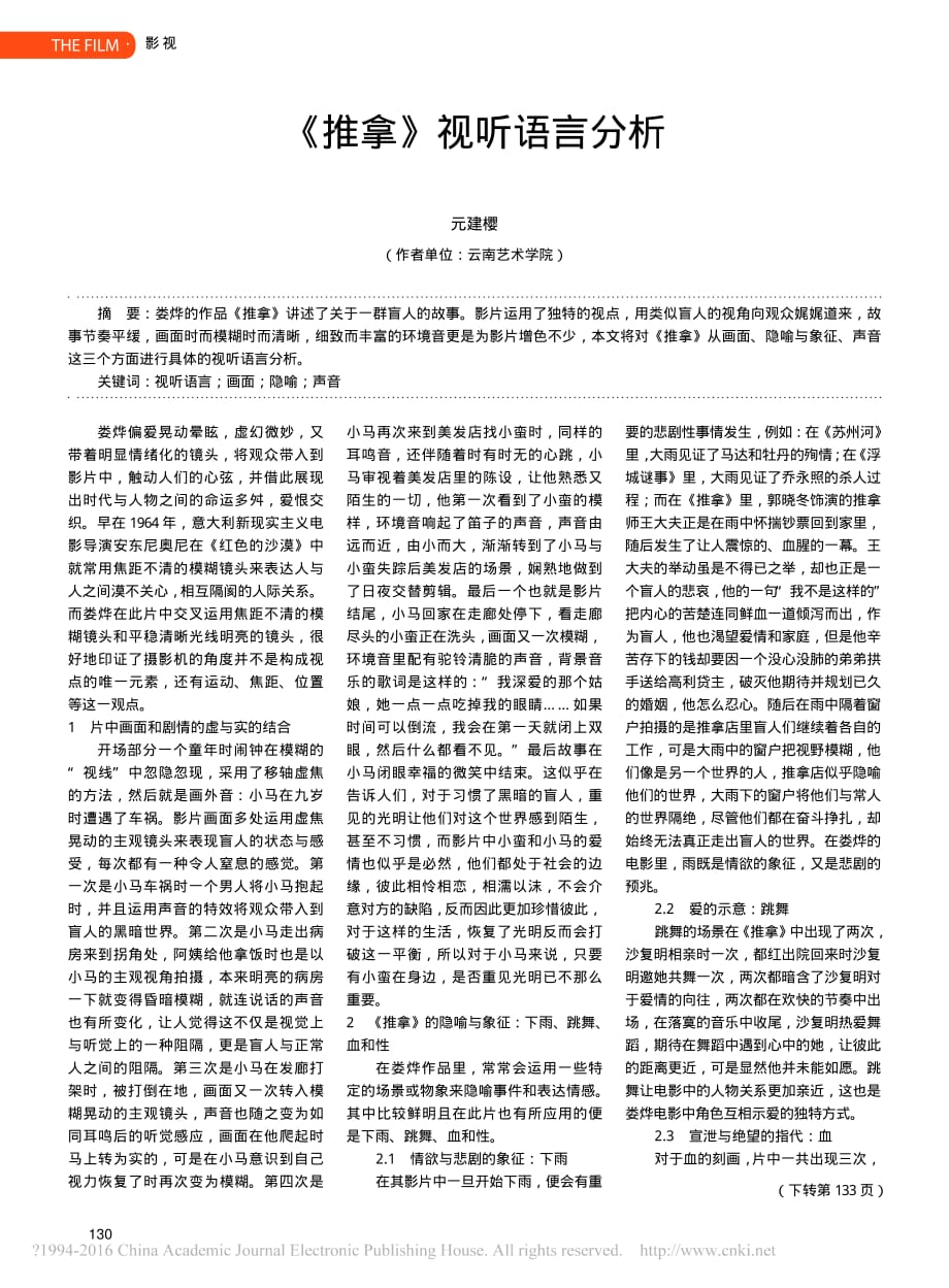 推拿_视听语言分析_元建樱_第1页