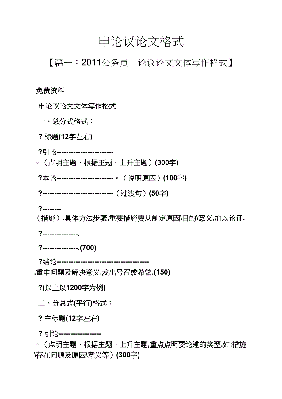 申论议论文格式_第1页