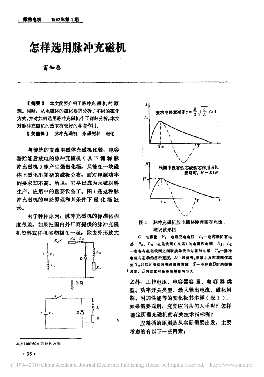 怎样选用脉冲充磁机_第1页