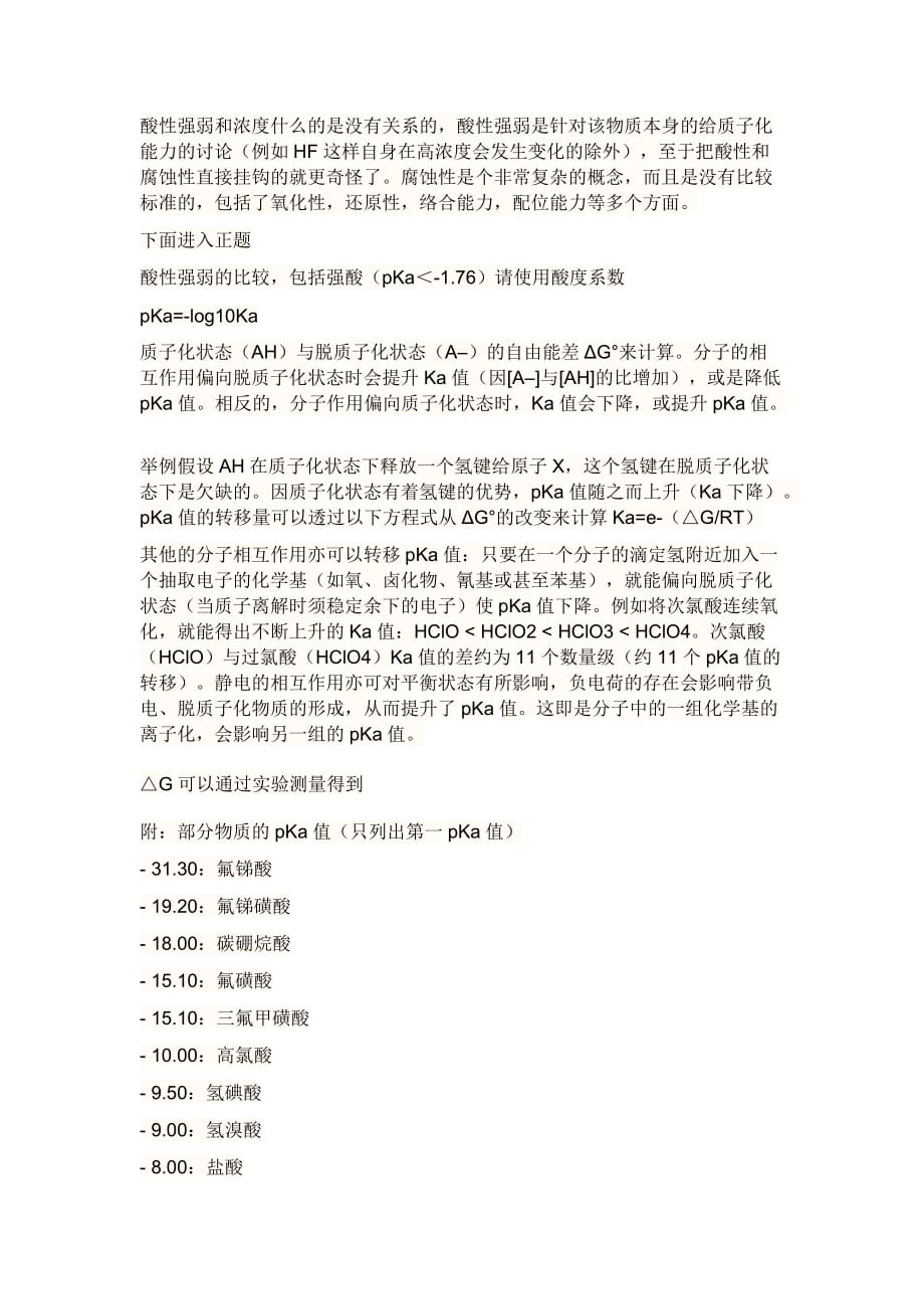 酸性比较_第1页