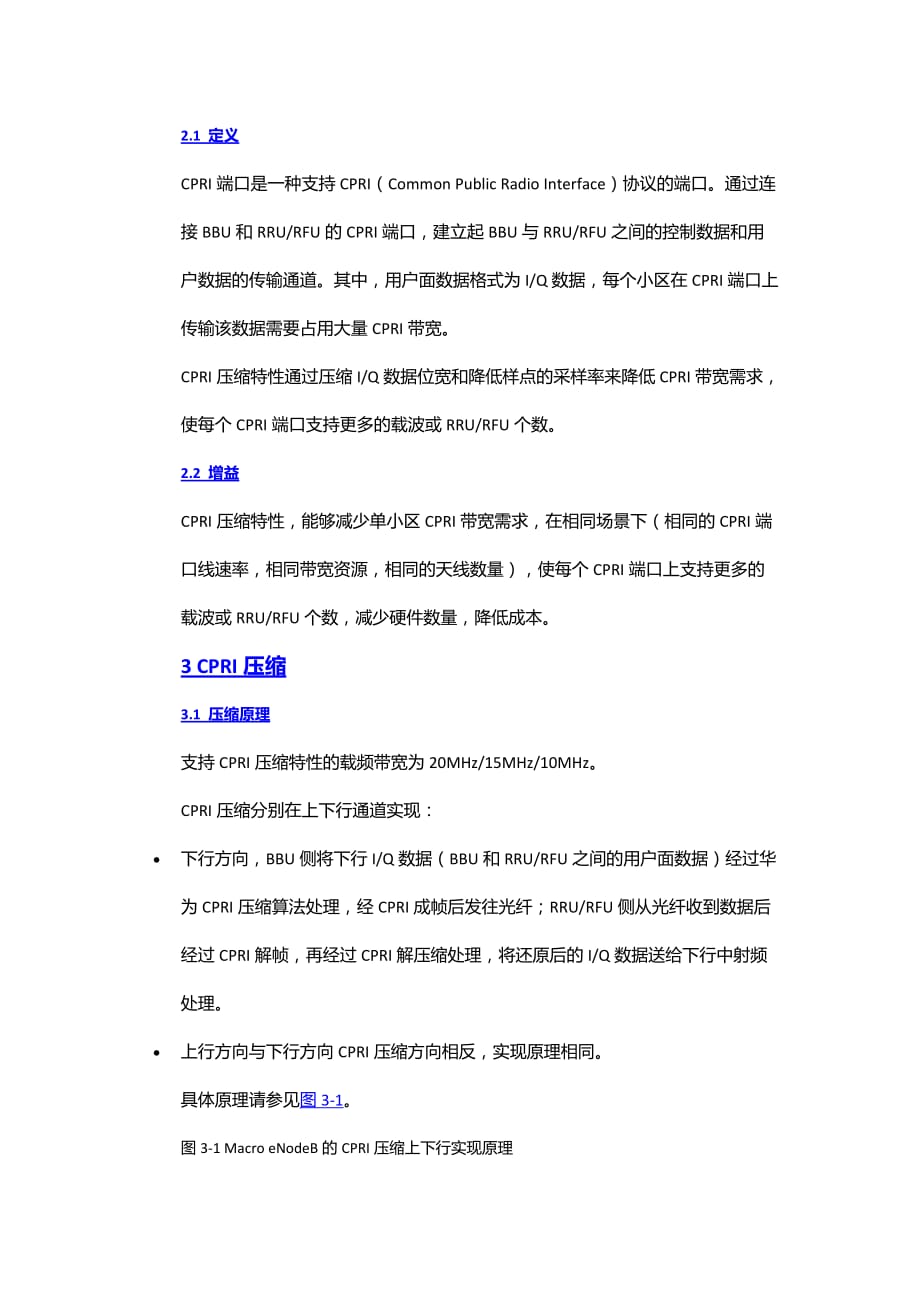 cpri接口需求计算资料_第1页