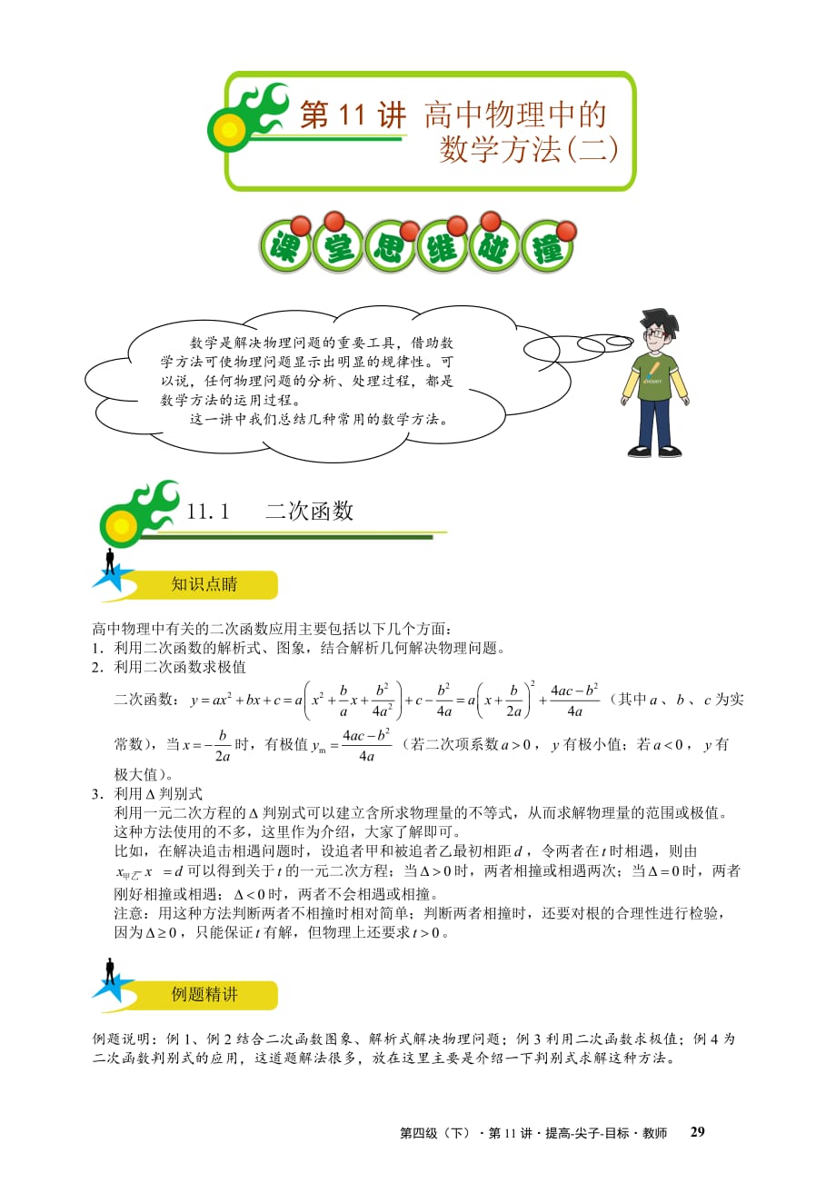 高二物理春季（高中物理中的数学学习方法二 ）第11讲_第1页