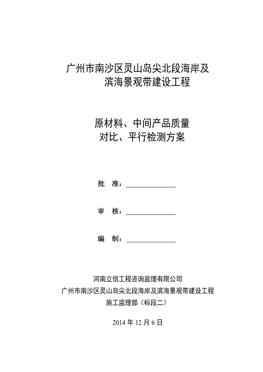 对比检测方案_第1页