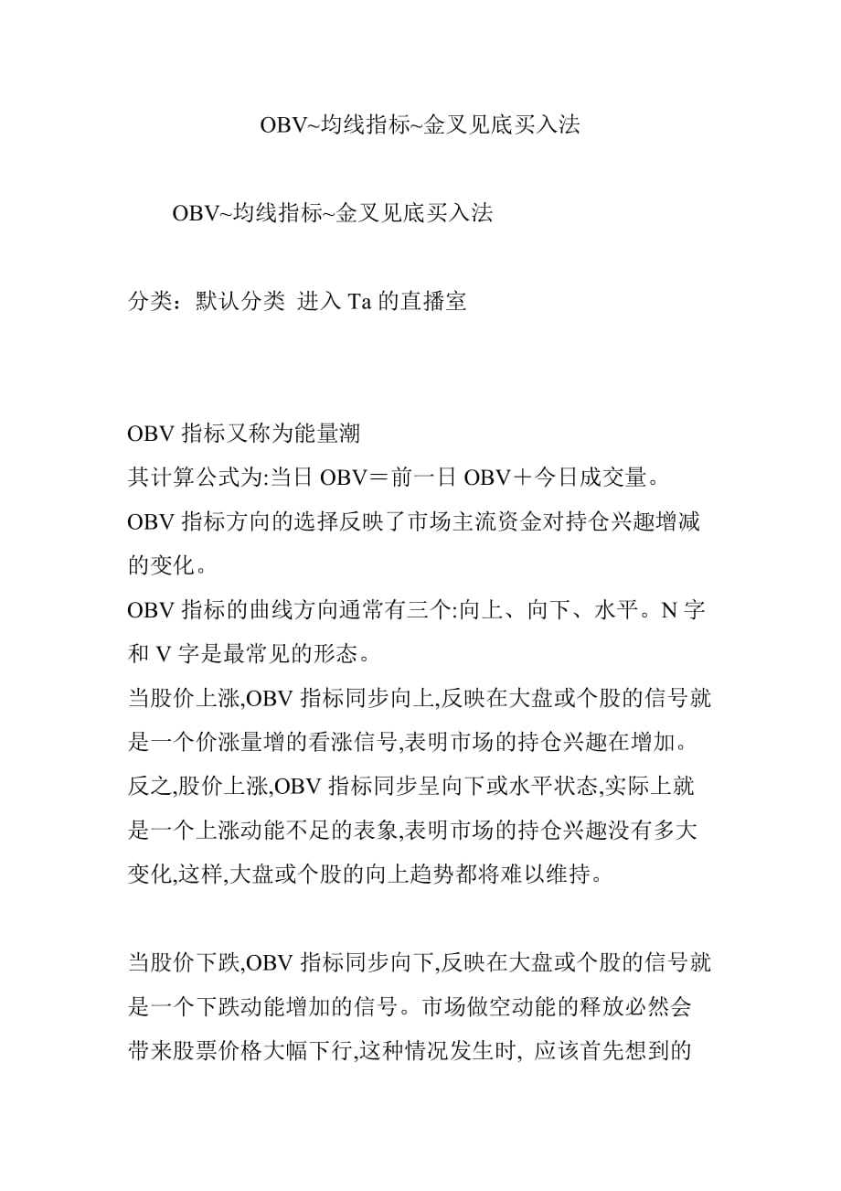 obv~均线指标~金叉见底买入法_第1页