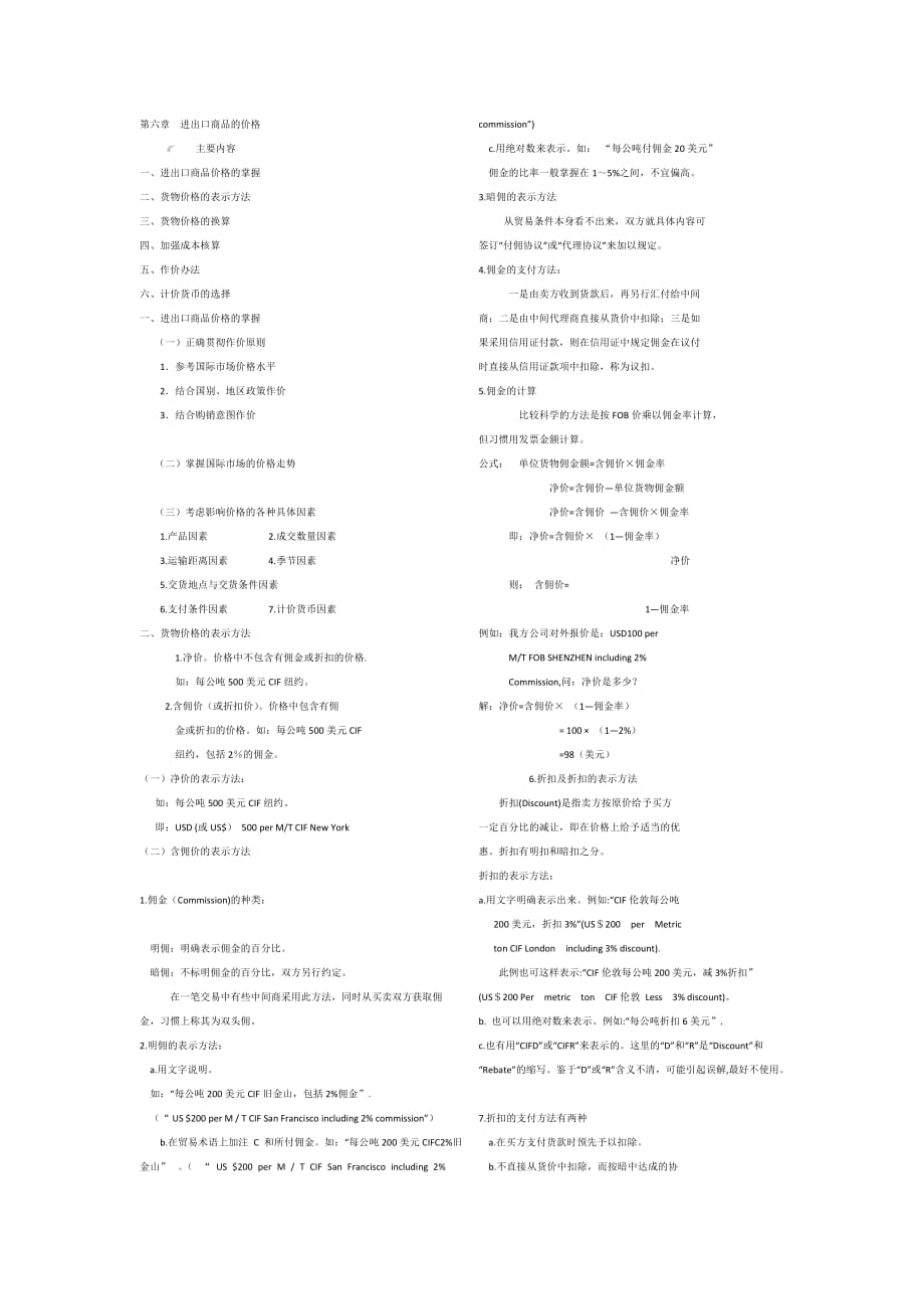 第六章--进出口商品的价格_第1页