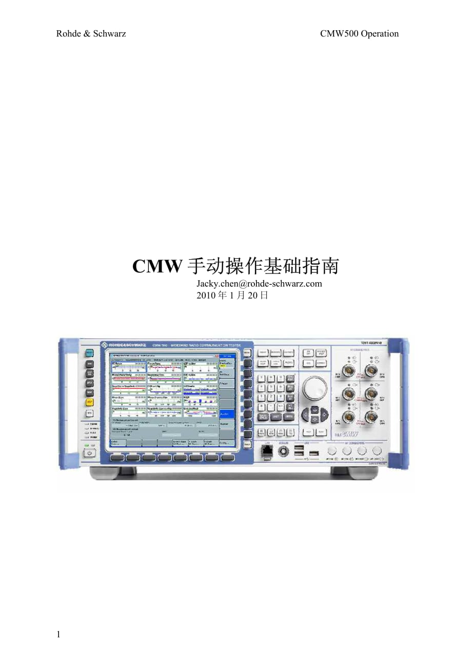 cmw500手动操作指南资料_第1页