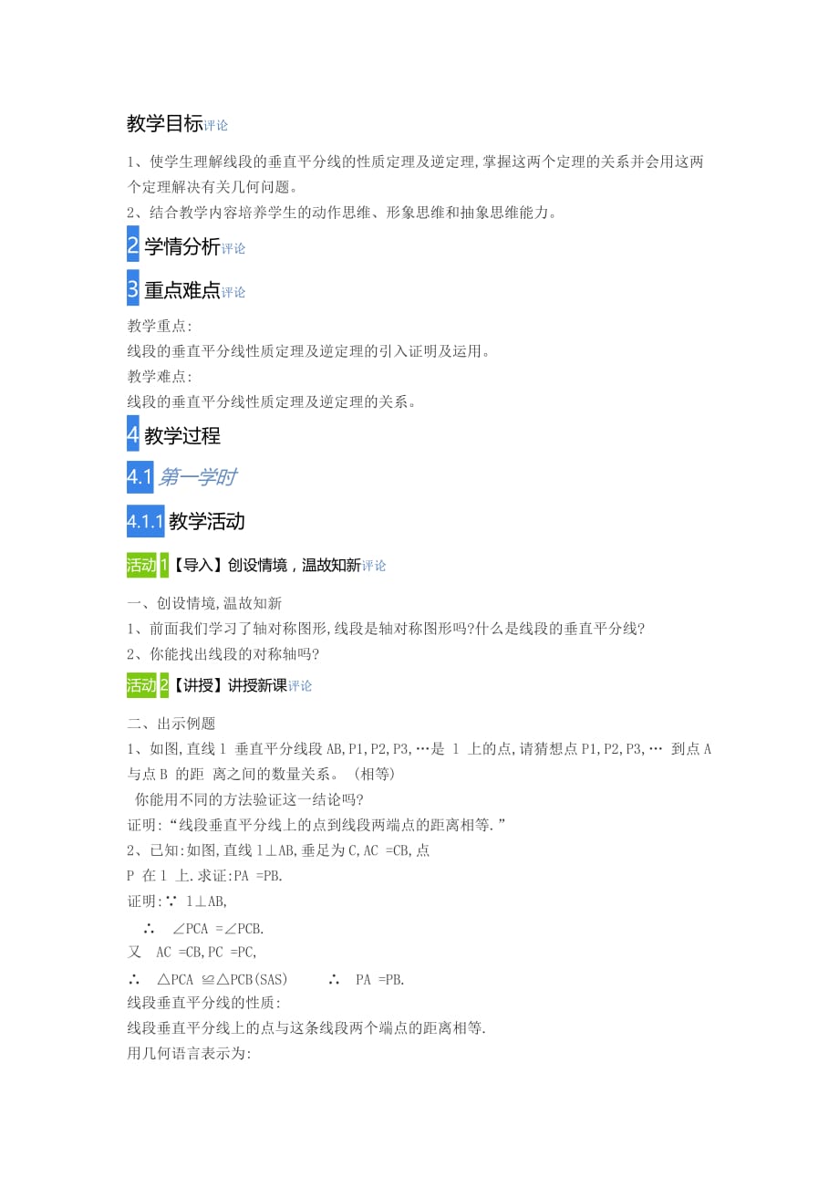 数学人教版八年级上册线段垂直平分线_第1页