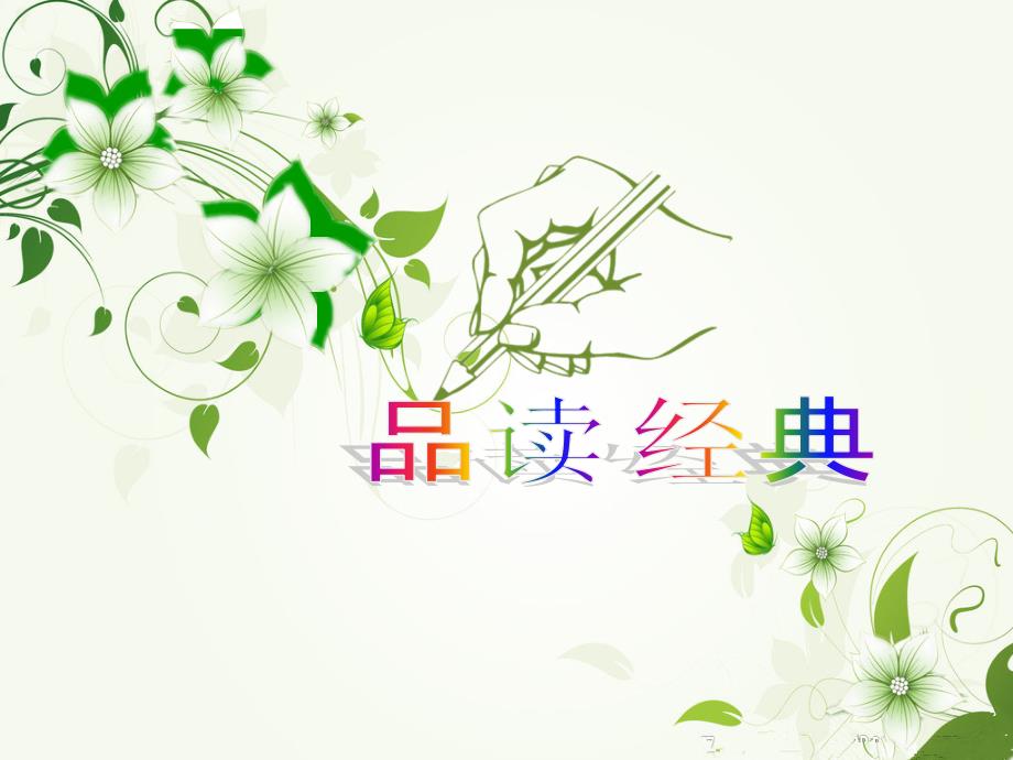 一粒种子的旅行资料_第1页
