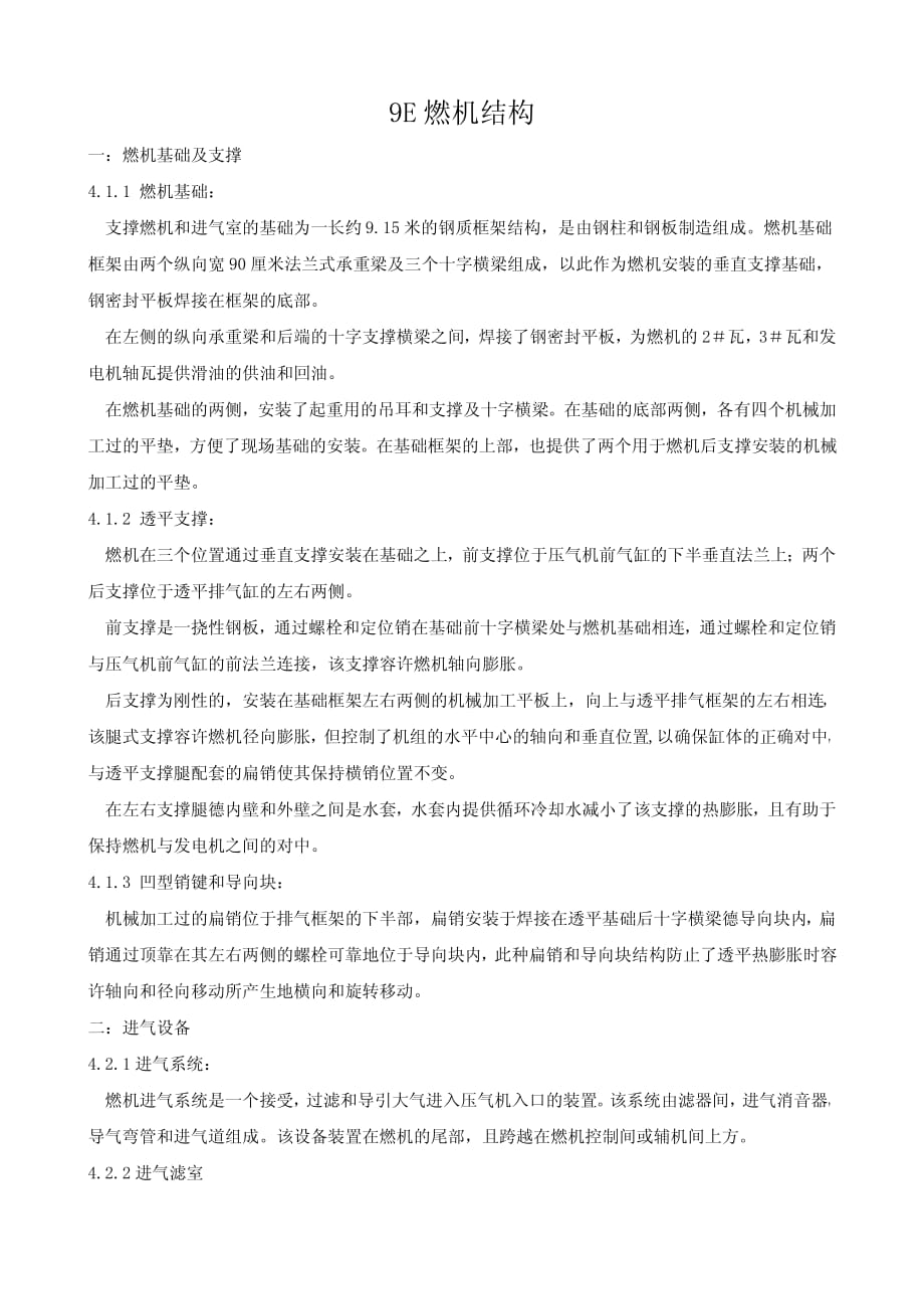 9e燃机结构资料_第1页