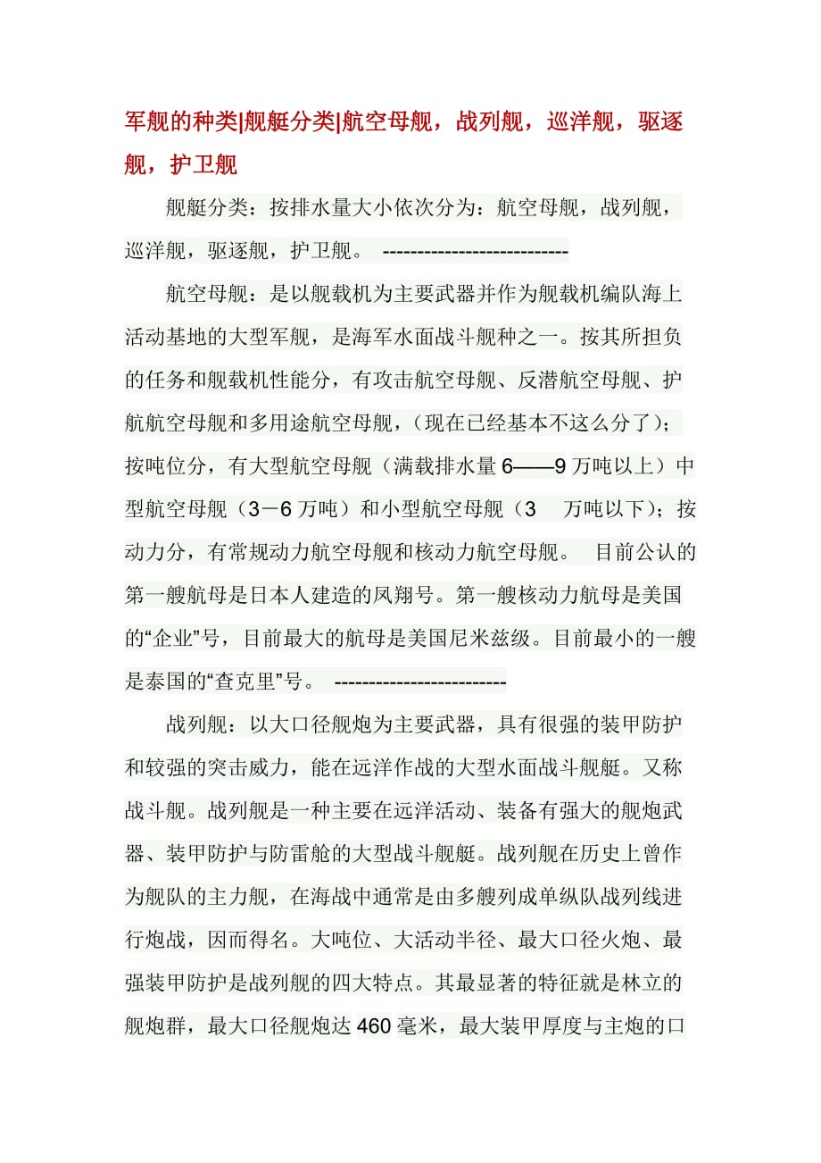 海军的内容_第1页
