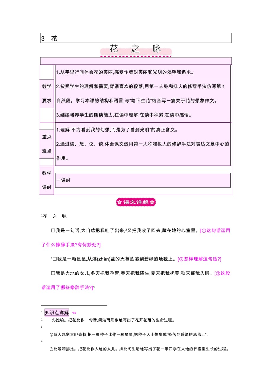 3.3花之咏_第1页