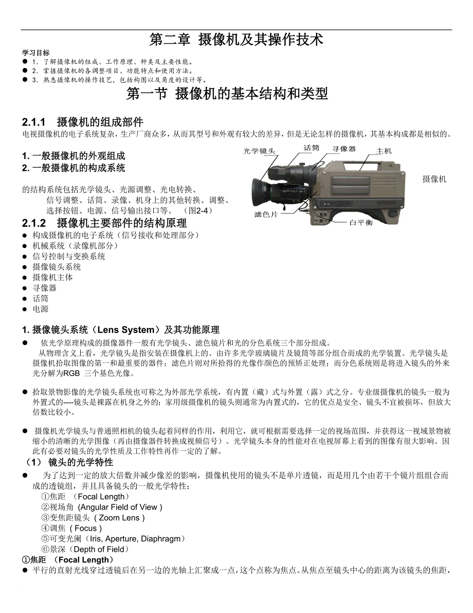 第二章-摄像机及其操作技术_第1页
