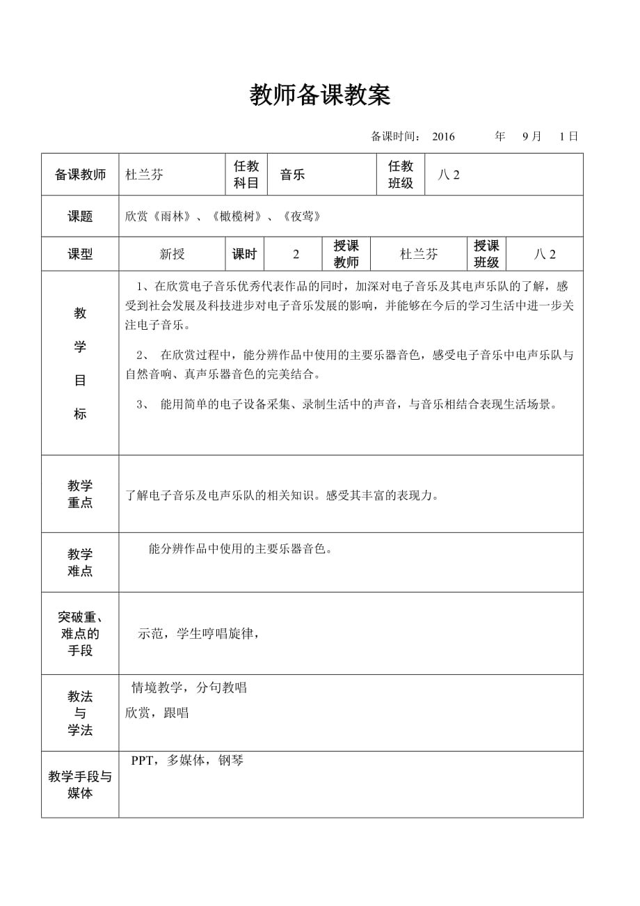 橄榄树教案_第1页