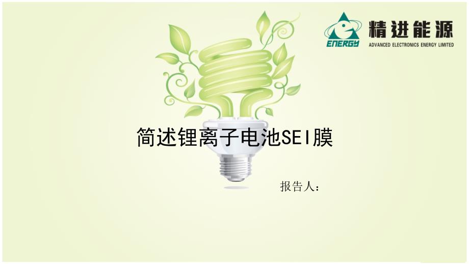 sei膜形成机理_第1页