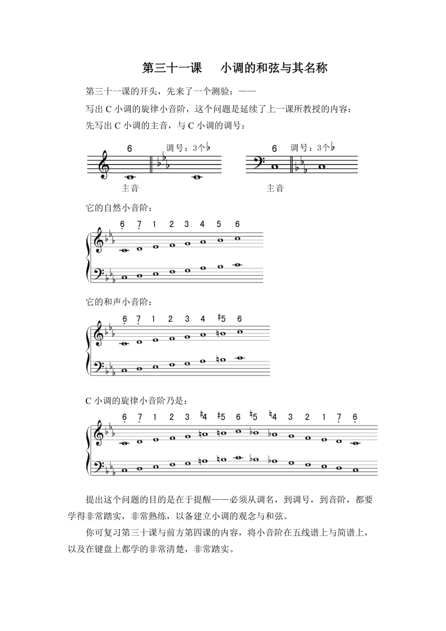 第三十一课---小调的和弦与其名称_第1页