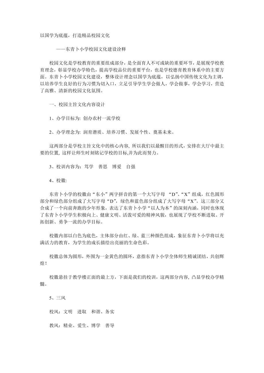 以国学为底蕴资料资料_第1页