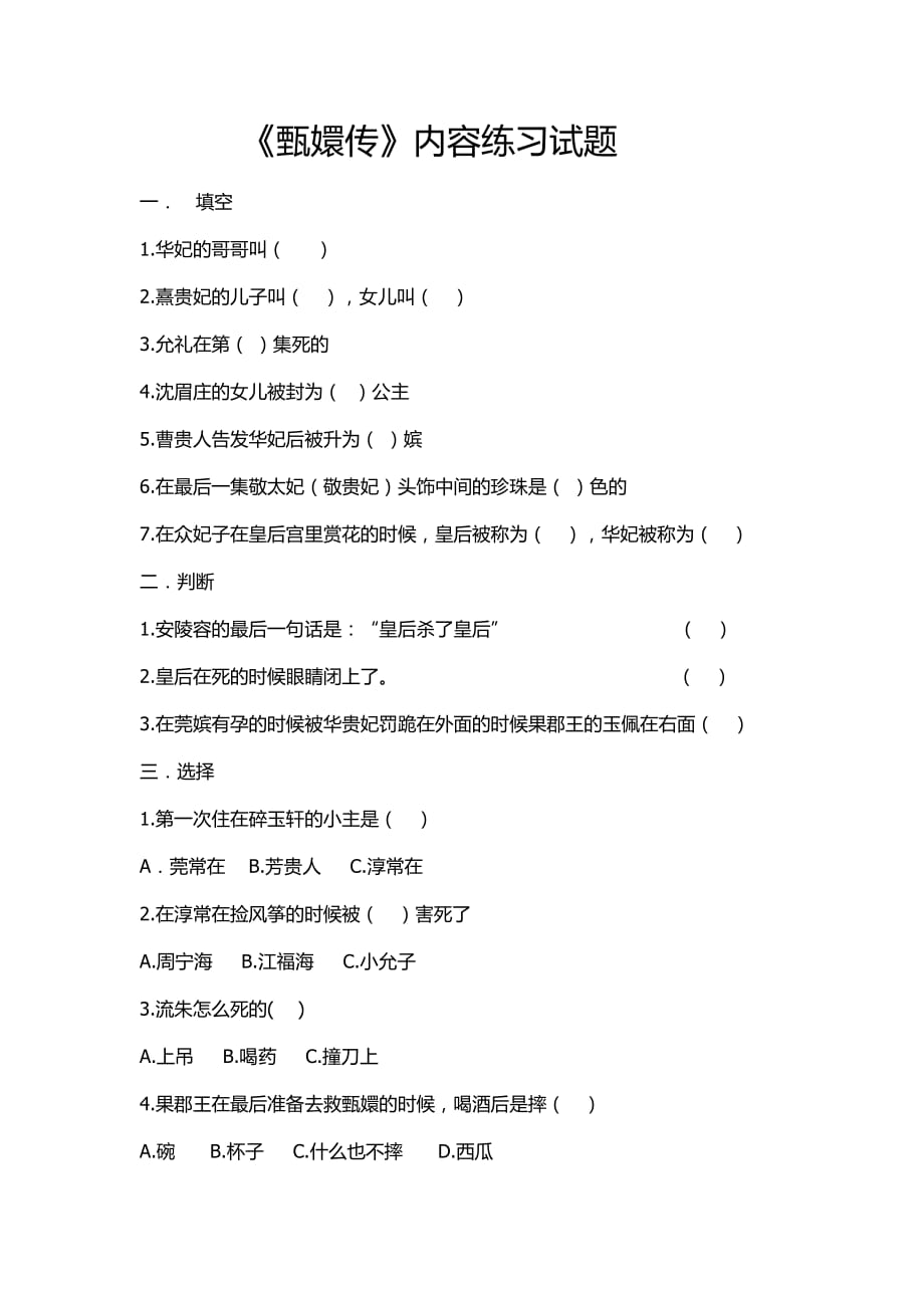 甄嬛传练习习题及答案_第1页