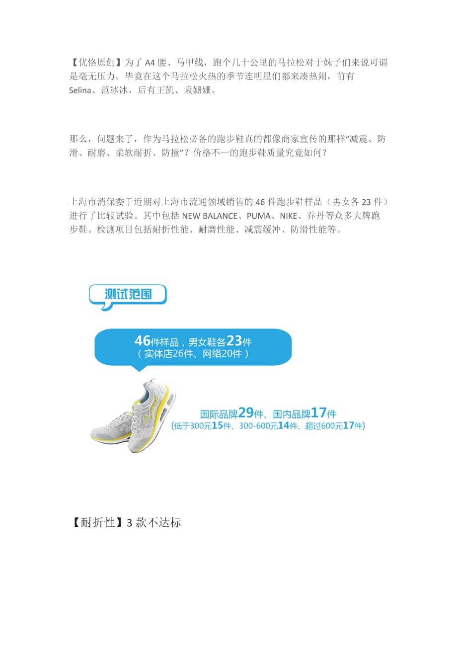洋跑鞋更耐穿？nb、puma两款质量不达标_第1页