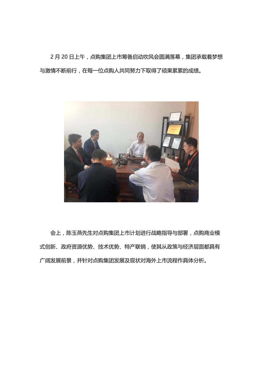 点购商城时代指日可待-即将登陆纳斯达克亮相世界舞台_第1页