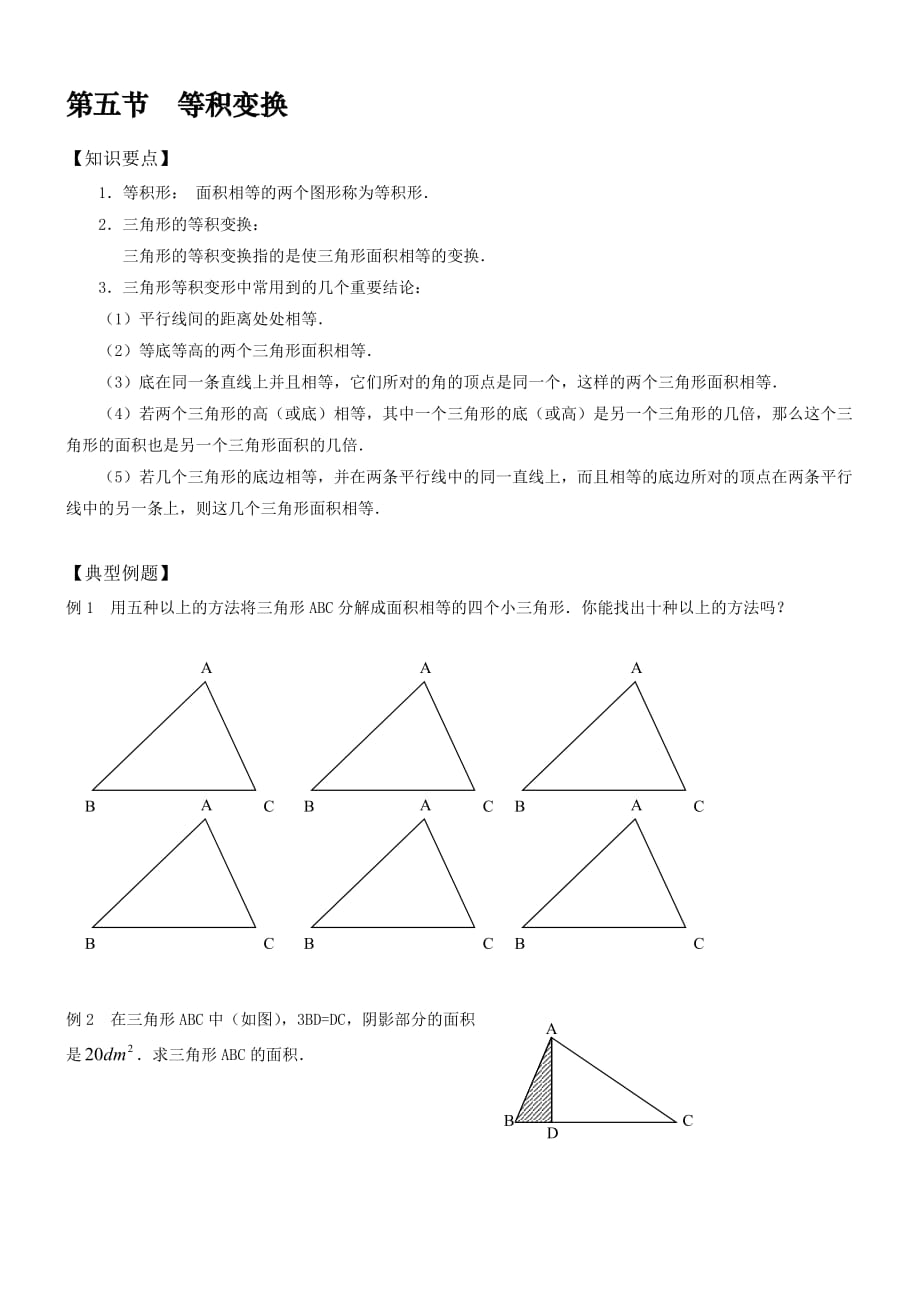 第五节--等积变换_第1页