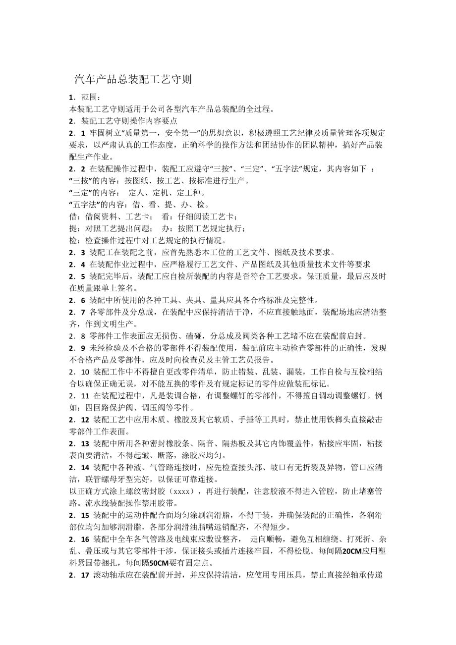 汽车产品总装配工艺_第1页