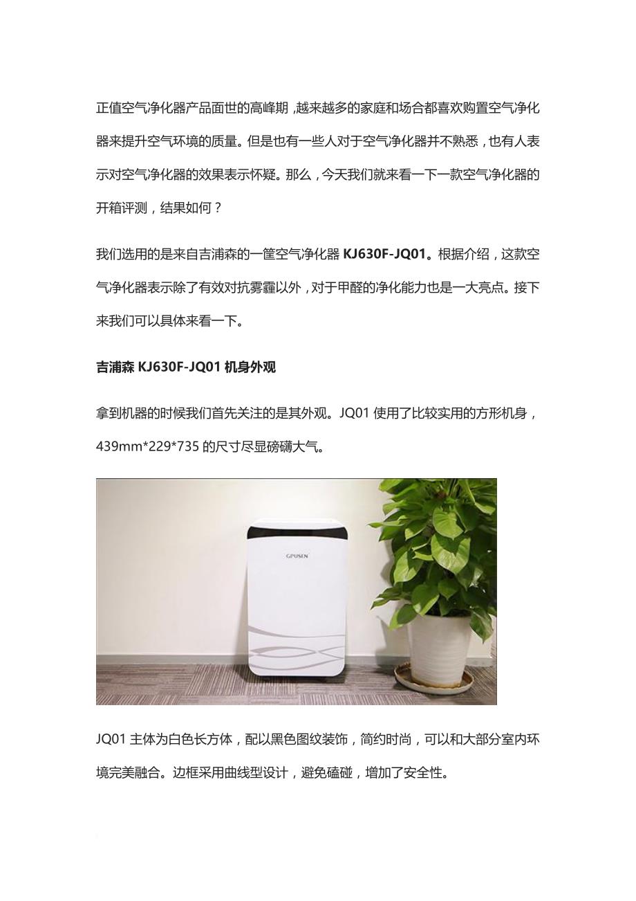 空气净化器净化效果实测_第1页