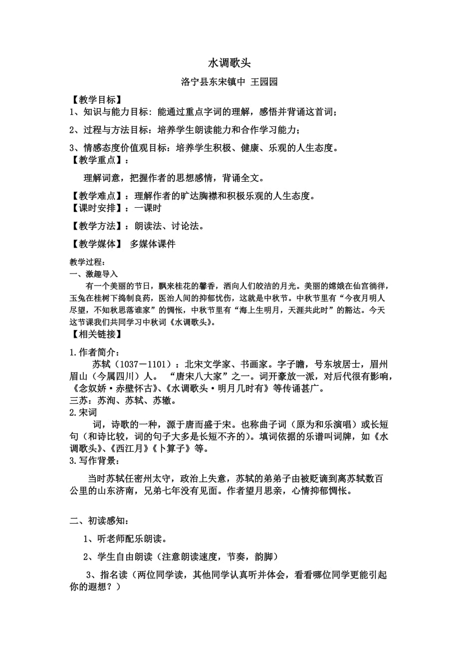 语文人教版八年级下册25.水调歌头 明月几时有_第1页