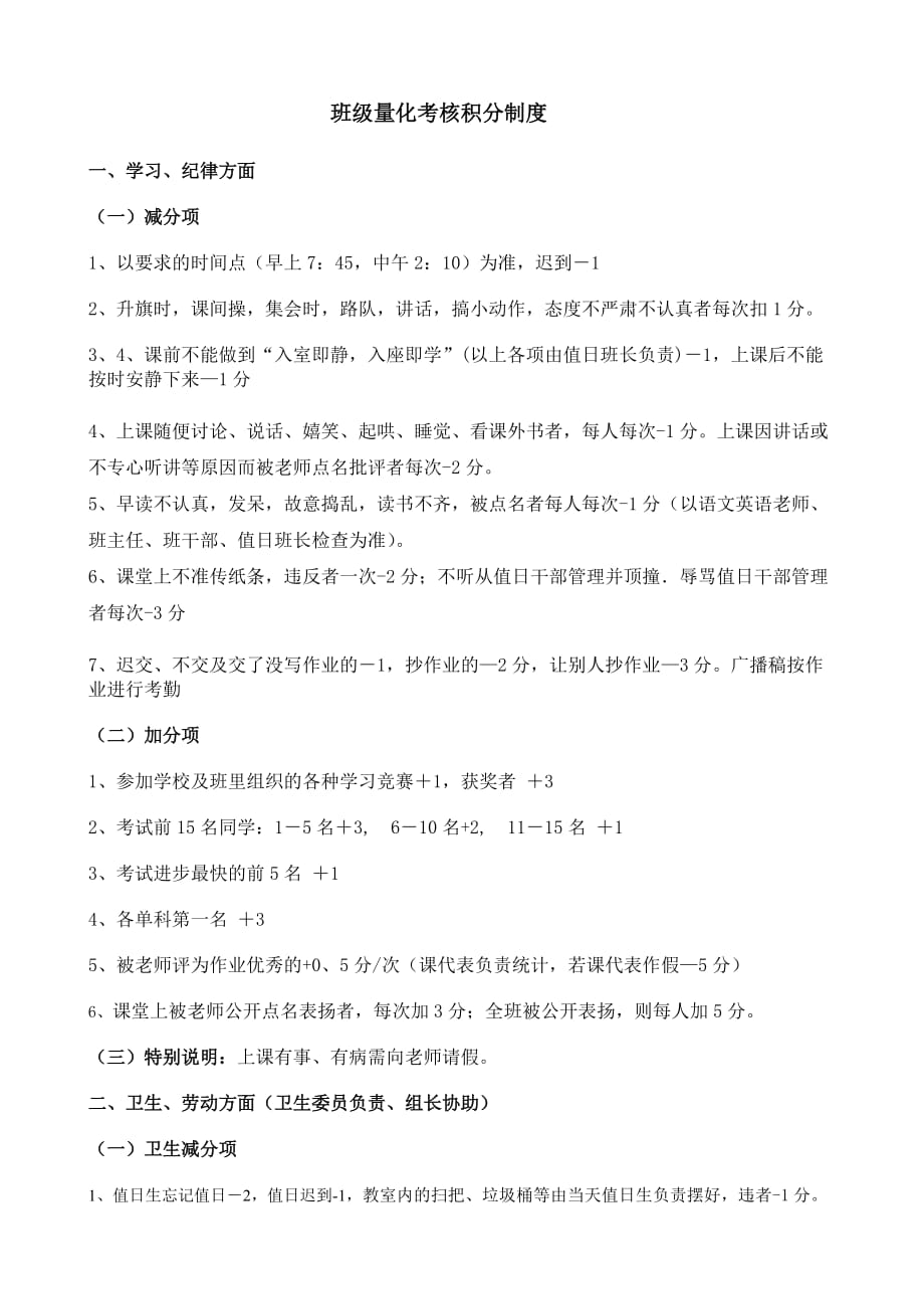 三年级考核积分制度资料_第1页