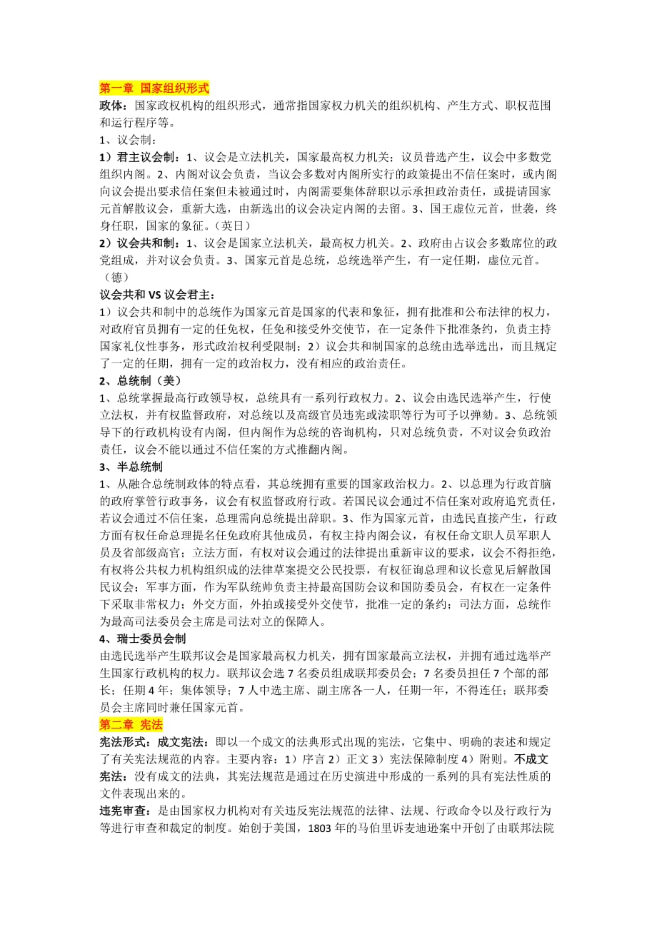 第一章-国家组织形式_第1页