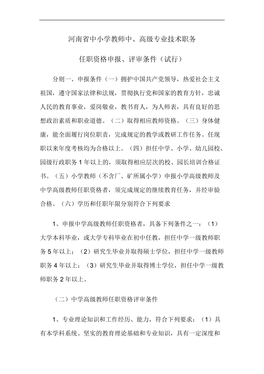 河南省中小学教师中_第1页