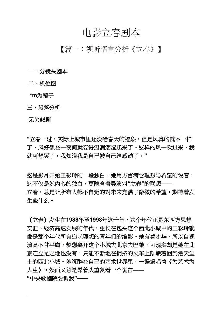 电影立春剧本_第1页