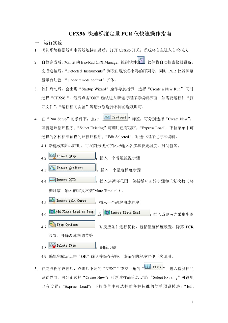 cfxmanagersoftware快速使用指南资料_第1页