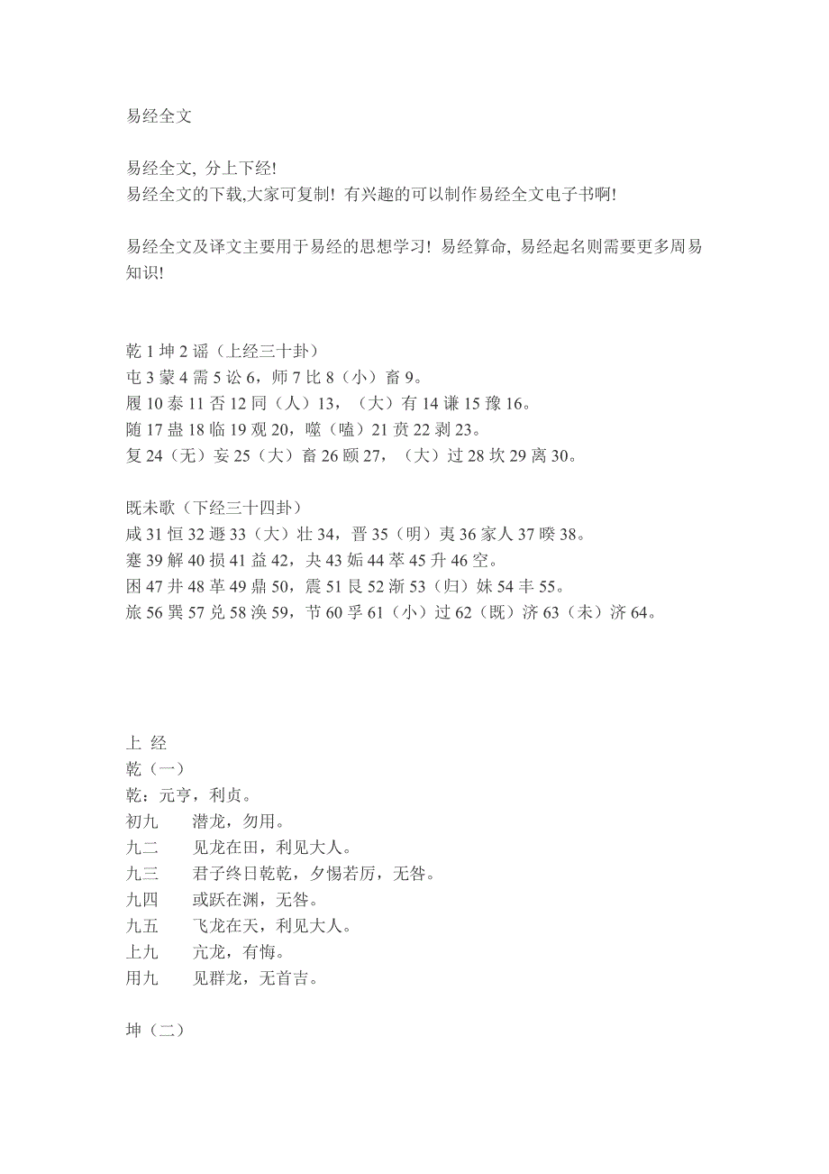易经全文_第1页