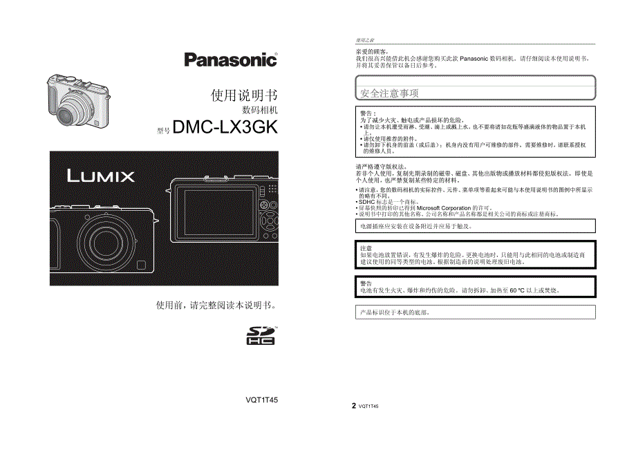 松下lx3相机中文说明书_第1页