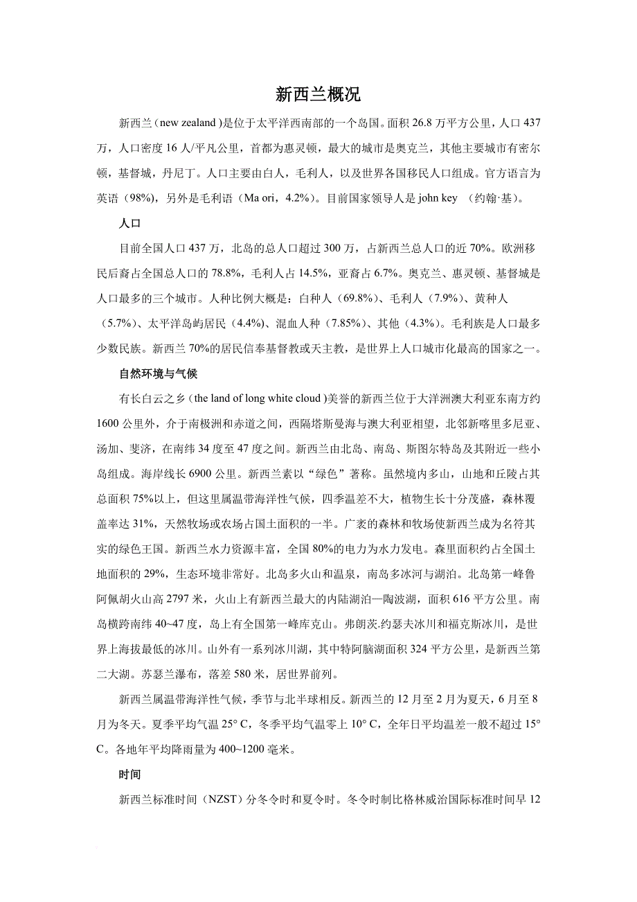 留学新西兰_第1页