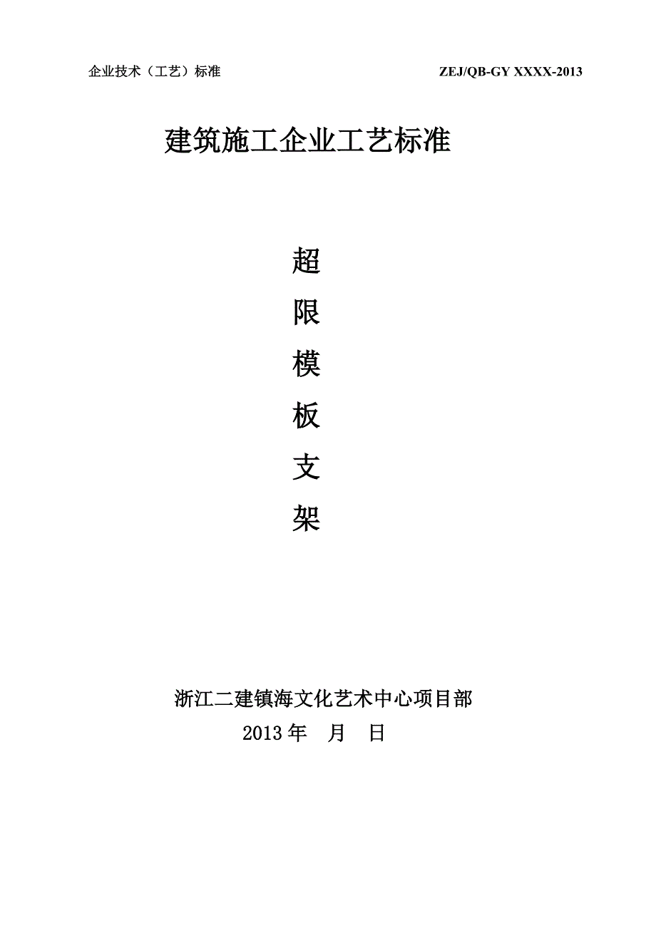 高大支模架_第1页