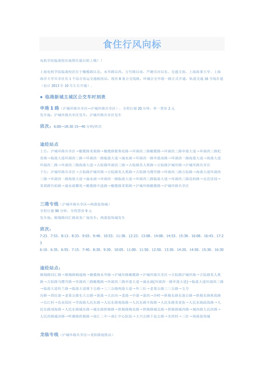 电机临港衣食住行风向标_第1页