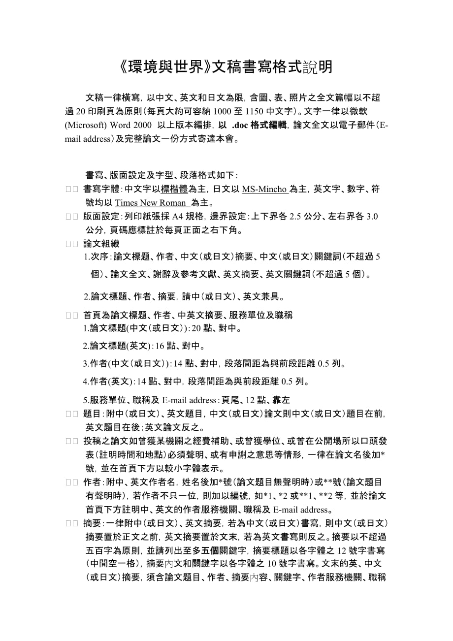 环境与世界文稿书写格式说明_第1页