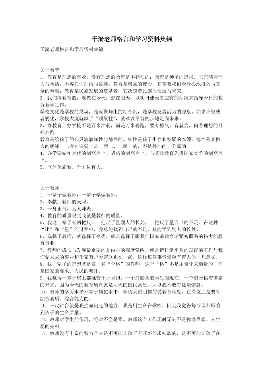 于漪老师格言和学习集锦_第1页