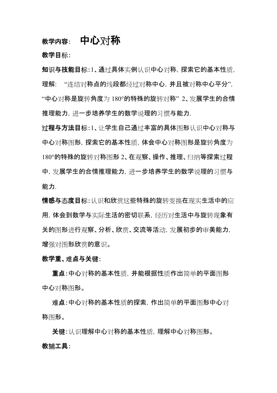 数学人教版八年级上册中心对称_第1页