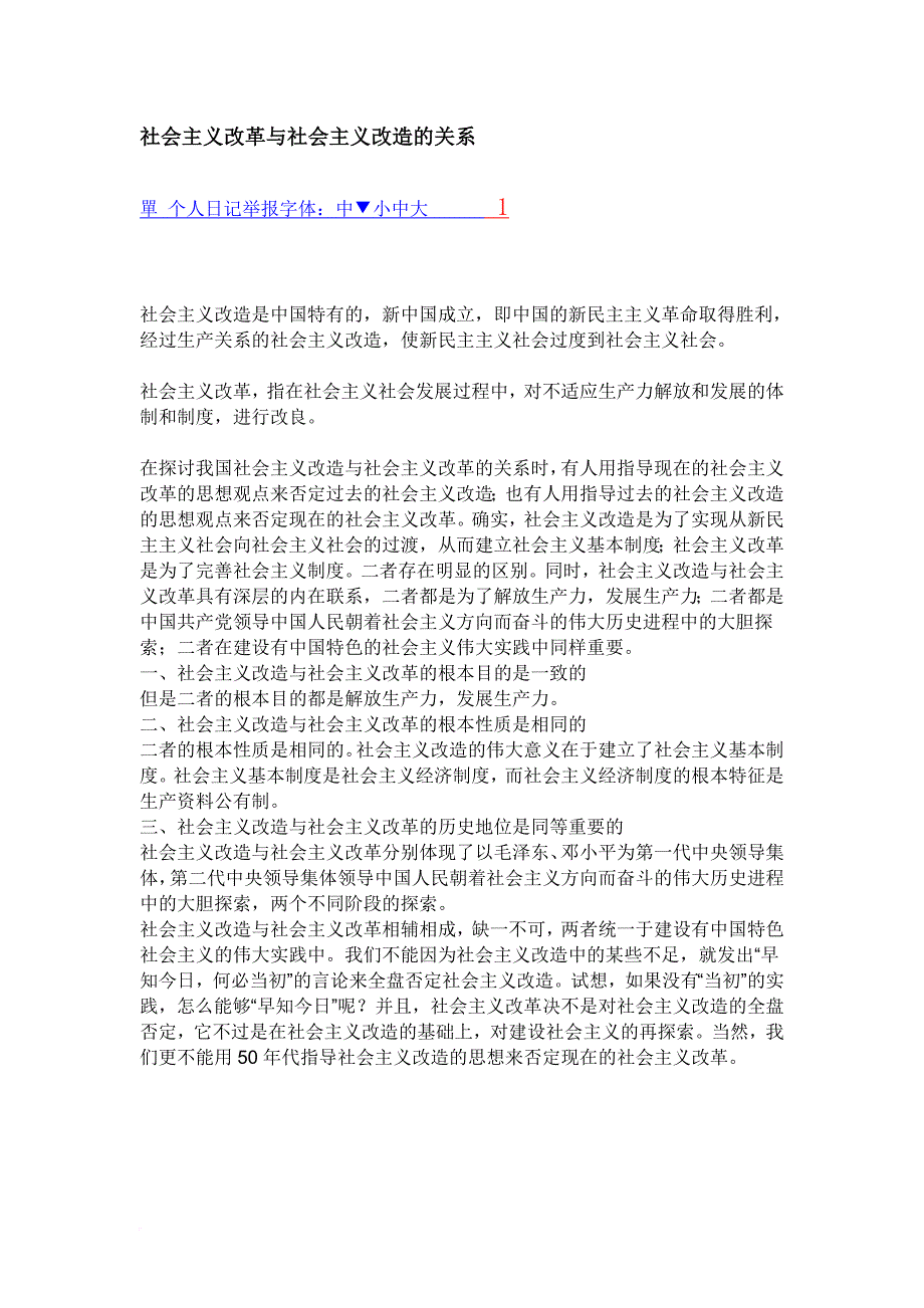 社会主义改革与社会主义改造的关系_第1页