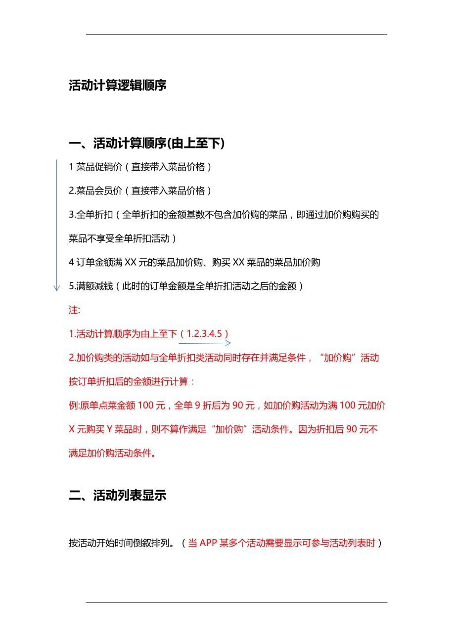 活动计算逻辑顺序_第1页