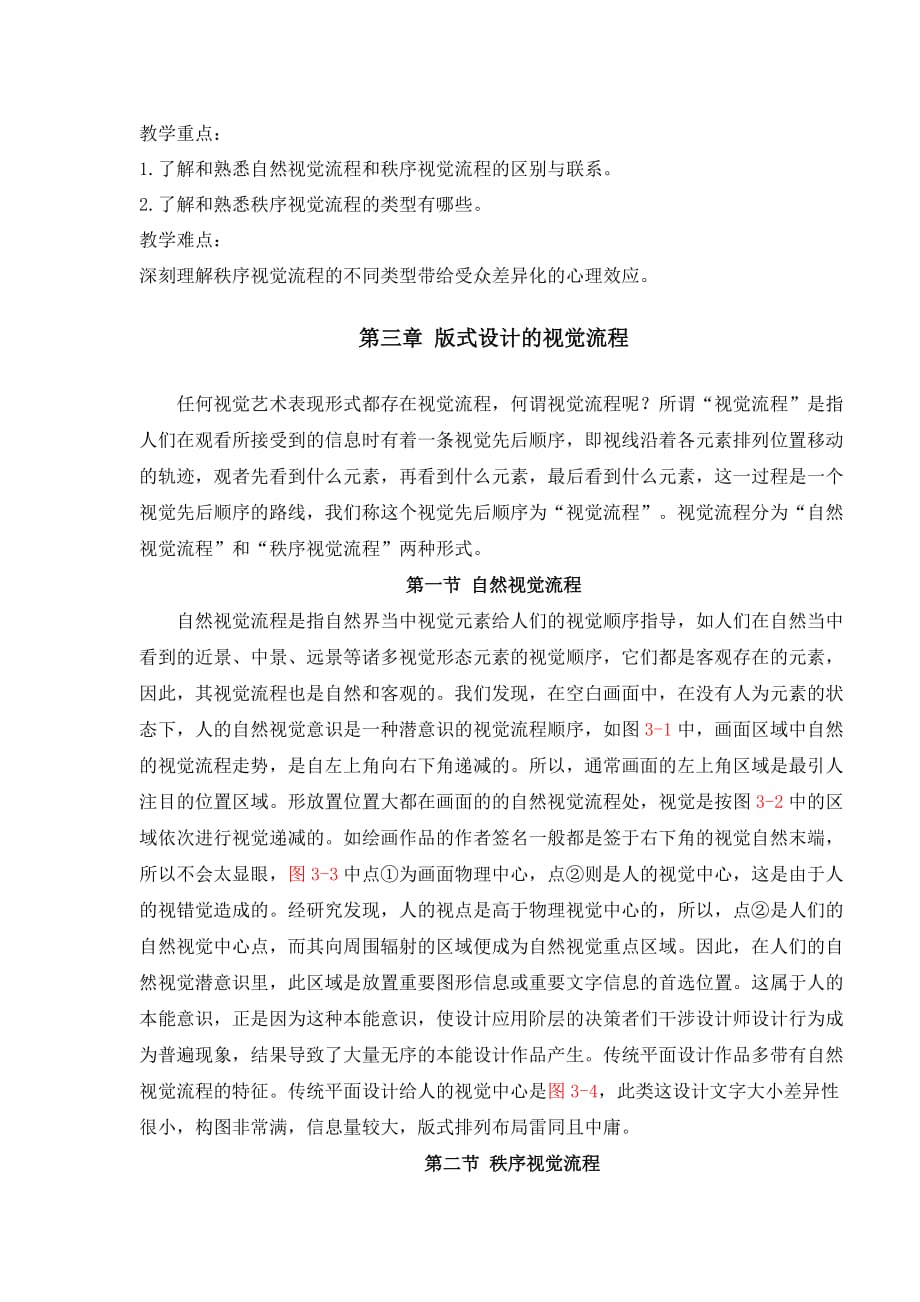 第三章-版式设计的视觉流程_第1页
