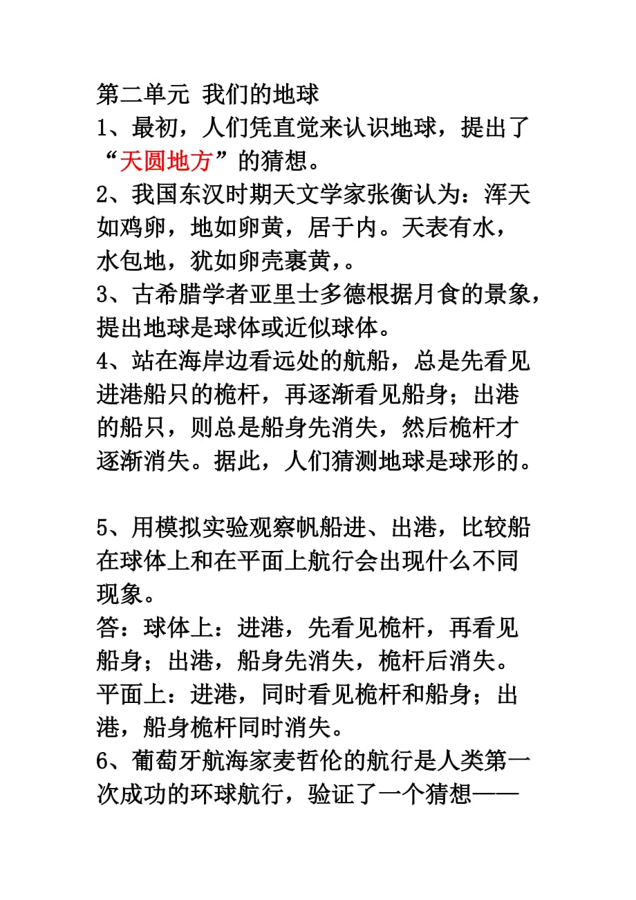 第二单元--我们的地球_第1页
