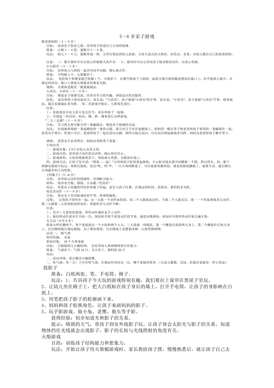 5～6岁亲子游戏资料_第1页