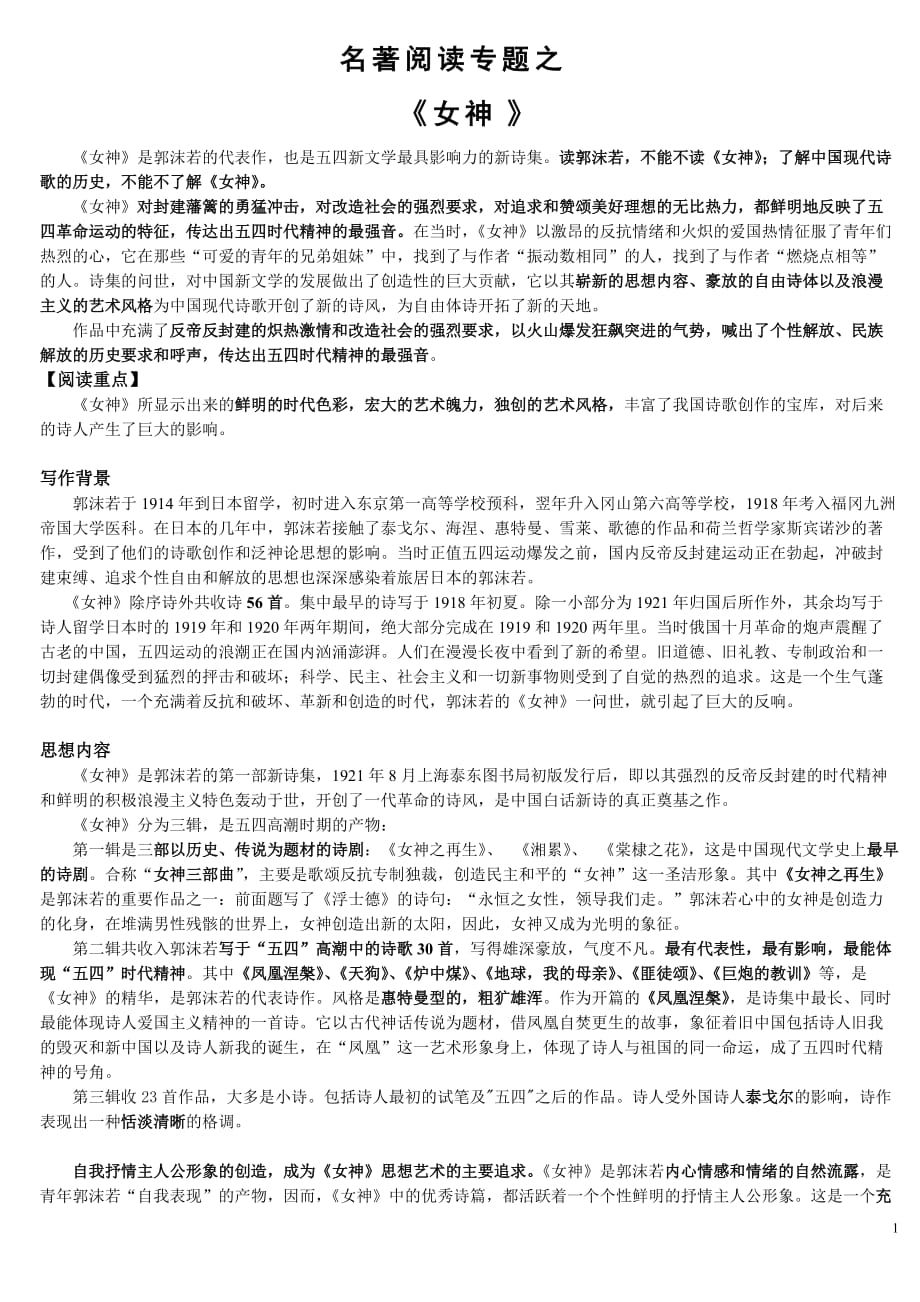 《女神》复习材料1]资料_第1页