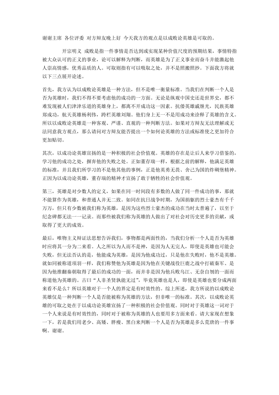 成败论英雄可取一辩稿_第1页
