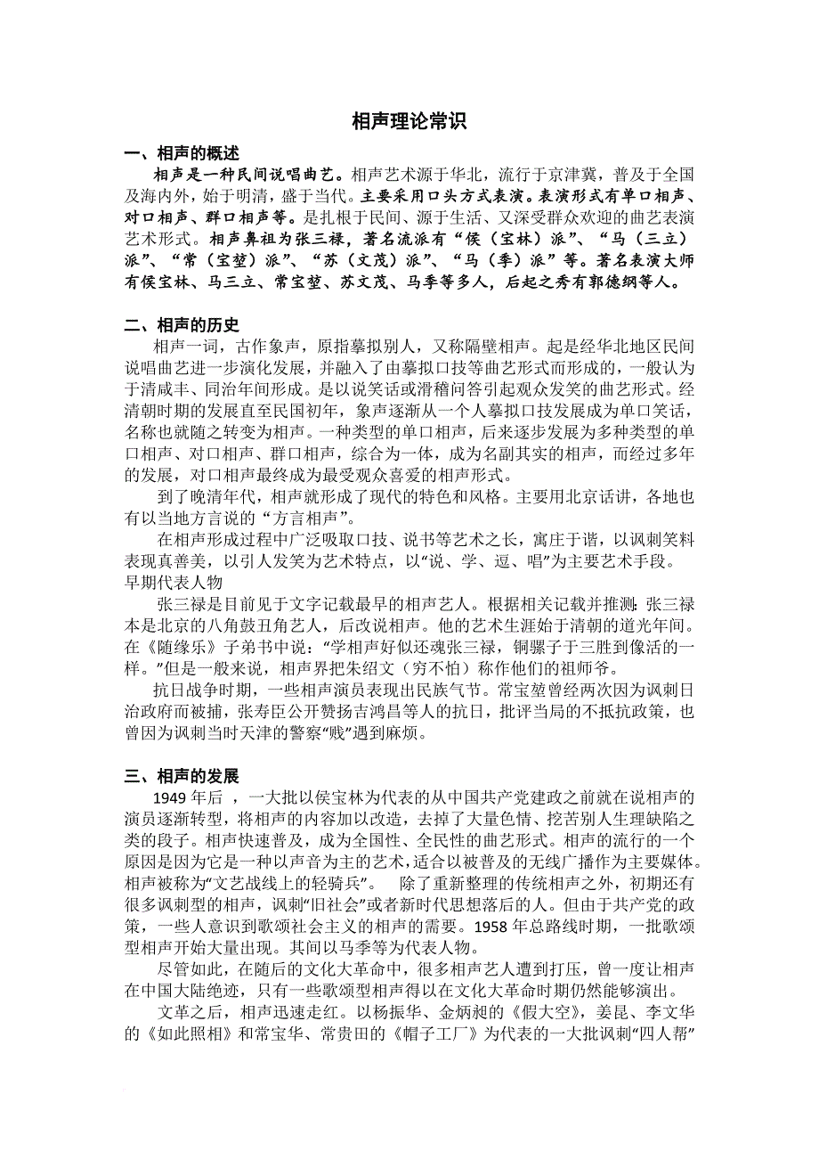 相声理论常识(教师专用)_第1页